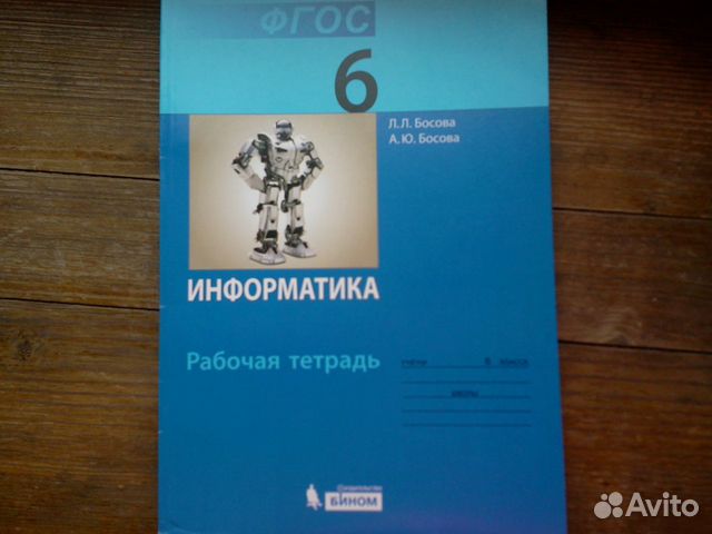ГДЗ рабочая тетрадь по информатике 7 класс Босова