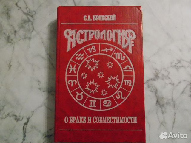 Книга Вронского Астролога