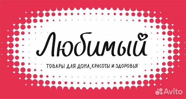 Сеть Магазинов Любимый Благовещенск Официальный Сайт