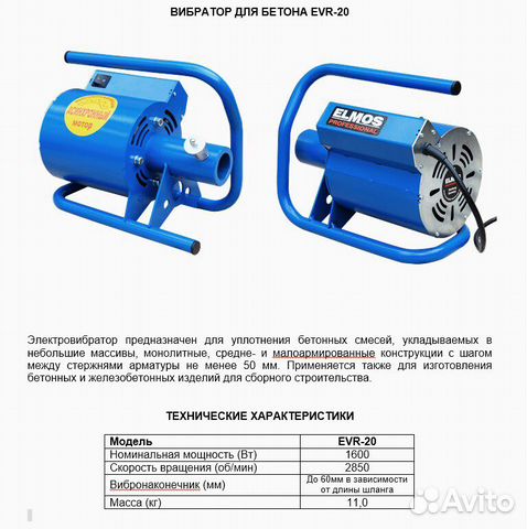Вибратор Для Бетона Бу Авито