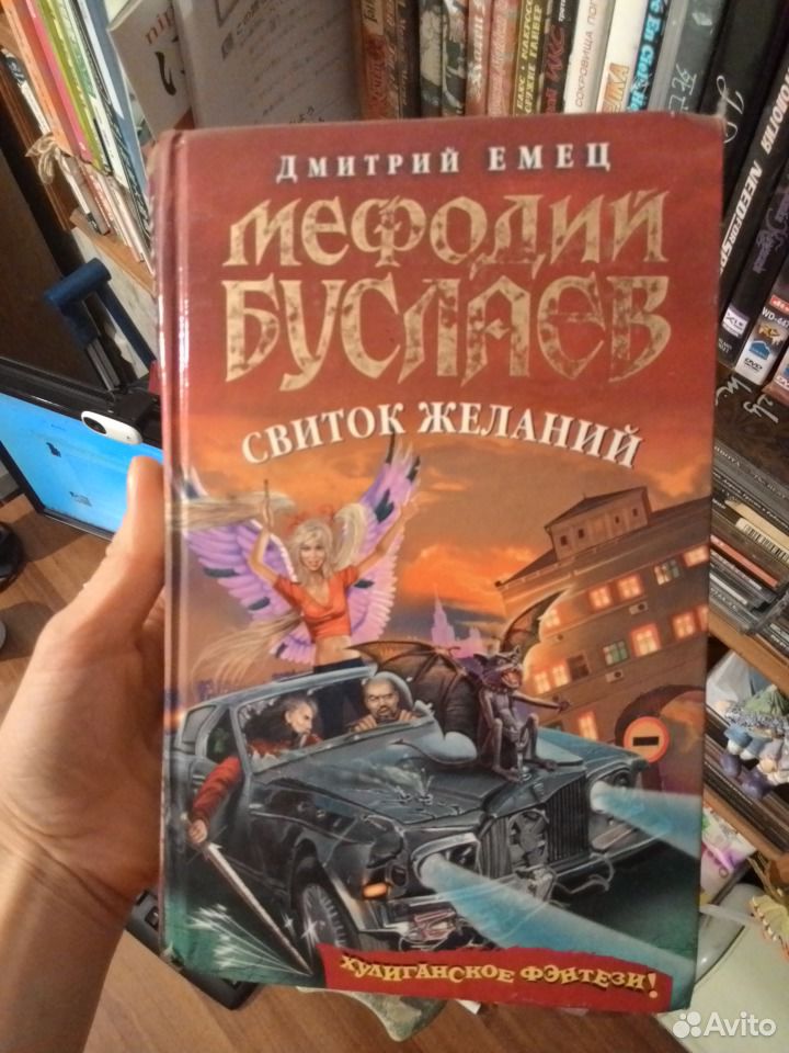 мефодий буслаев свиток желаний fb2