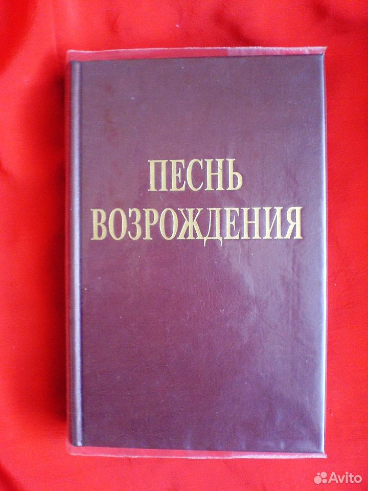 Песнь Возрождения Сборник Купить