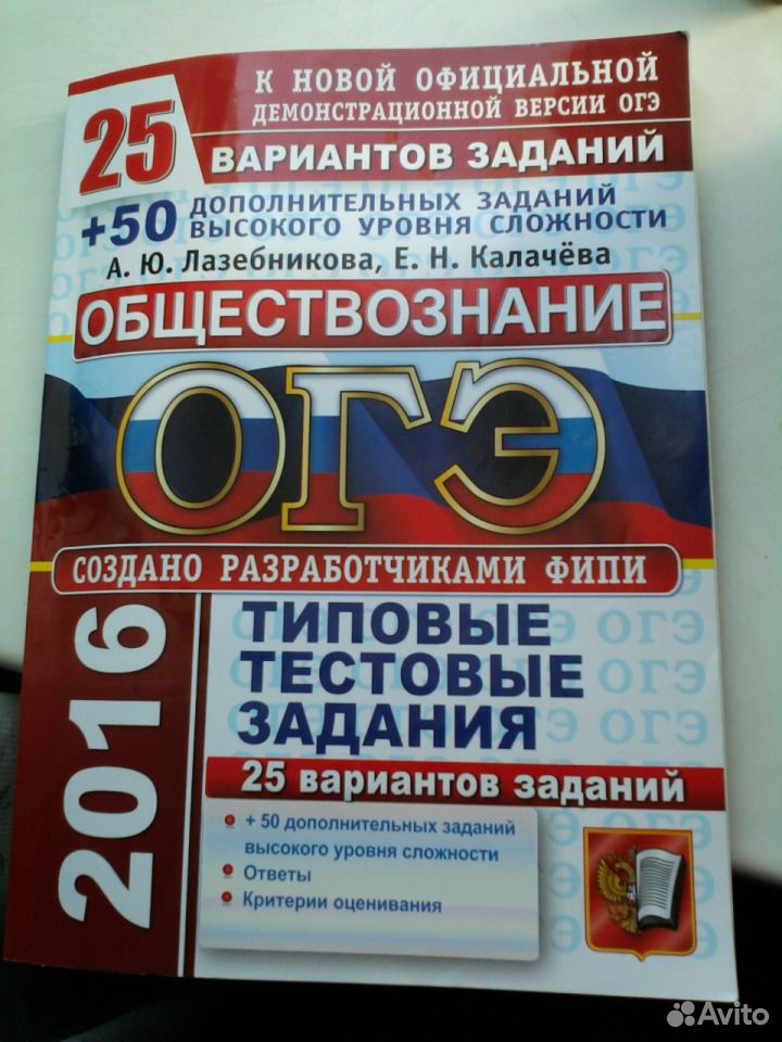 Обществознание 2016 ответы. Пособие Лазебникова.