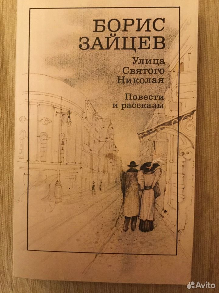 Купить Книги Бориса Зайцева