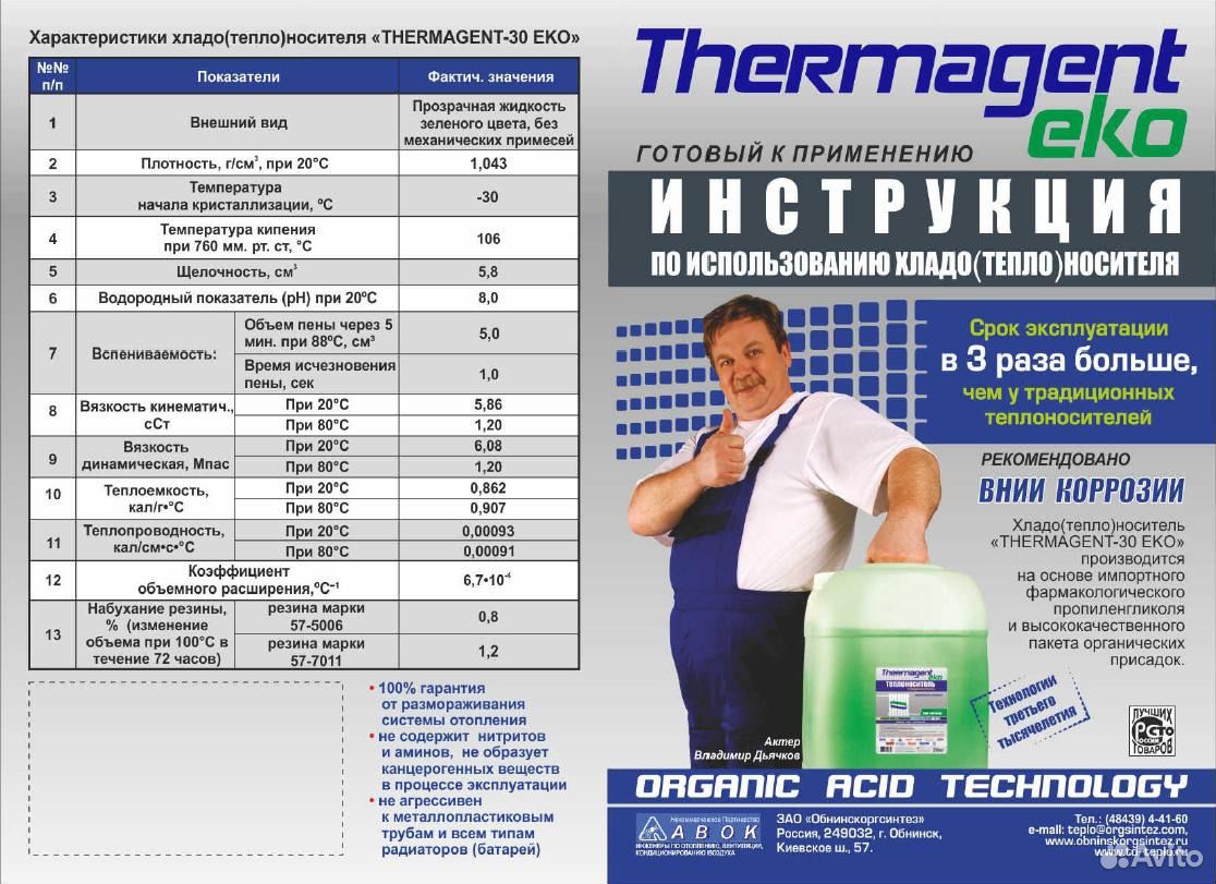 Ремонт кг. ТЕРМАГЕНТ эко-30 20 кг. Thermagent-30 Eko. Теплохладоноситель Thermagent эко -30. Антифриз ТЕРМАГЕНТ эко.