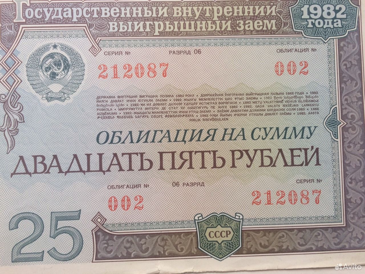 Покупка государственных ценных бумаг. Государственные облигации. Облигации 1982 года. Продажа государственных облигаций. Государственные ценные бумаги Кыргызстан.