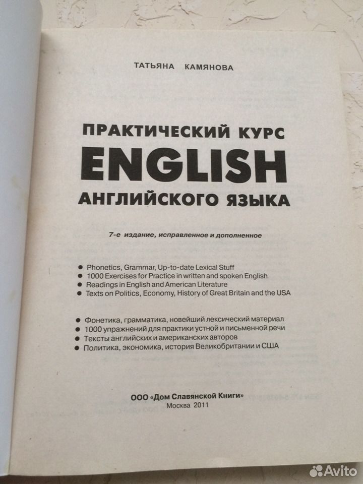 Камянова курс немецкого. Камянова практический курс английского языка. Камянова практический курс немецкого языка.