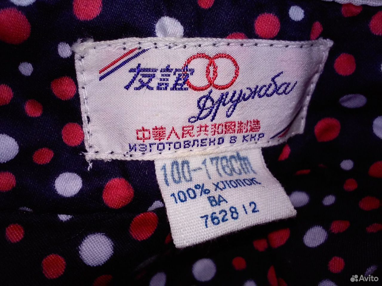 Китайские платья Дружба СССР