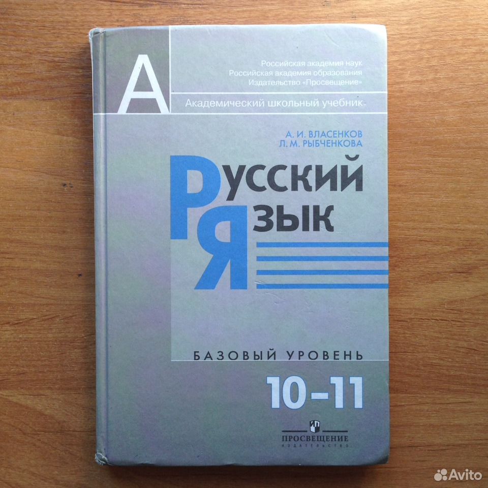 Русский Язык 5 11 Класс Купить