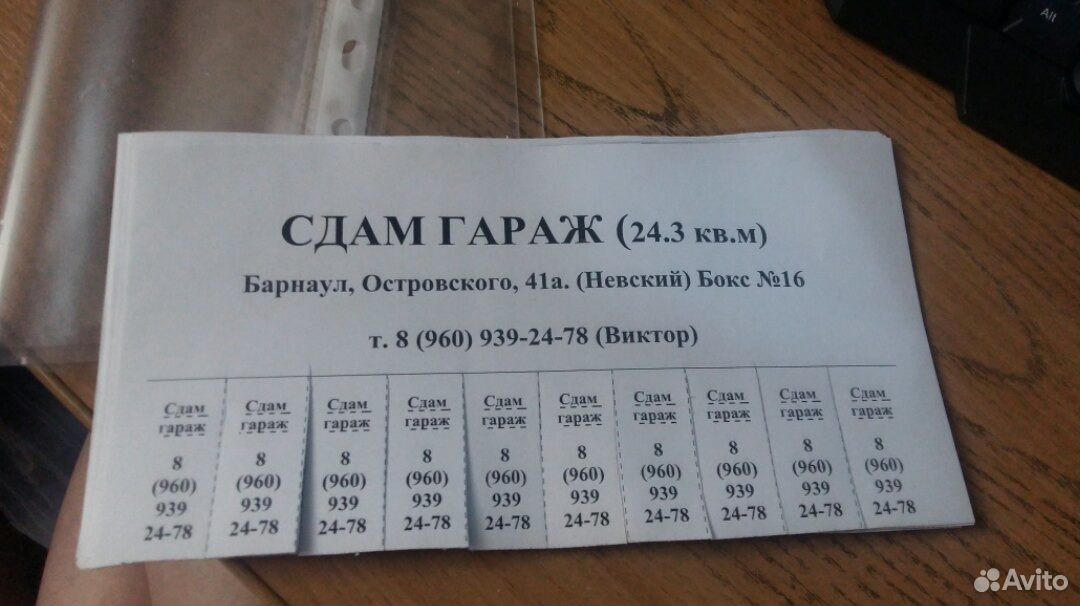 Объявление кв. Объявление о сдаче гаража. Пример объявления сдачи гаража. Объявление о съеме гаража. Объявление о сдаче гаража в аренду.