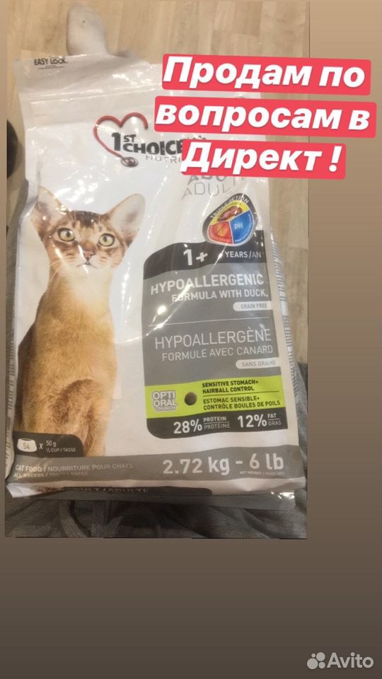 Корм для кота купить на Зозу.ру - фотография № 1