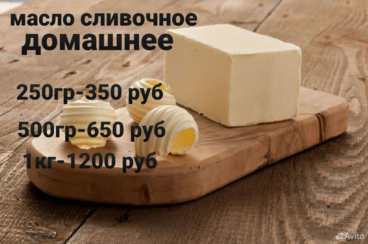 Купить Масло Сливочное Домашнее Саратов Саратовская Область