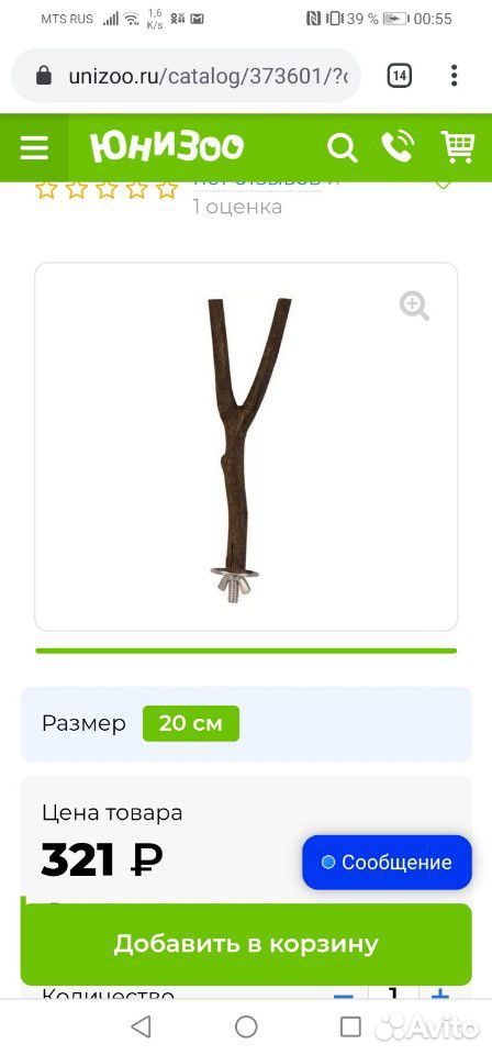 Деревянная жёрдочка для попугая купить на Зозу.ру - фотография № 3