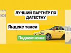 Яндекс водители такси объявление продам
