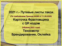 Карточка фрахтовщика для такси 2022 образец - 84 фото