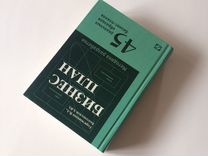 Реферат: Практическое руководство по составлению Бизнес-плана