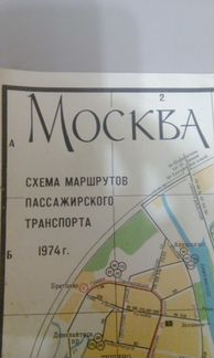 Продаю Карту Москвы 1974 года