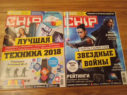 Журналы chip 2018 год