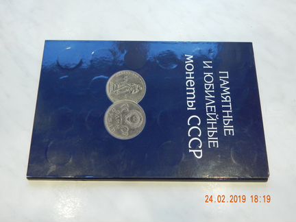 Юбилейные монеты СССР с альбомом 68 штук