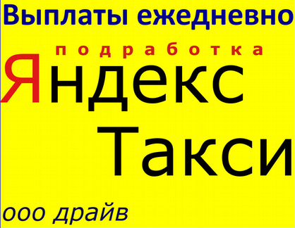 Водитель Работа Яндекс Такси Подработка Нижнекамск