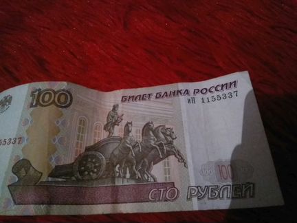 Купюра 100 рублей с уникальным номером