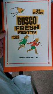 Пригласительный на bosco fresh fest 2019