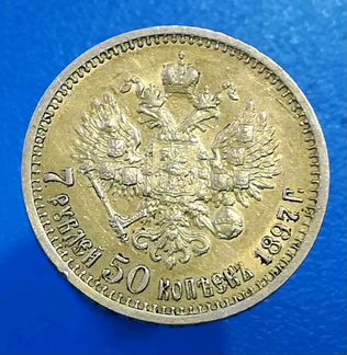 Монета 7 рублей 50 копеек 1897 золото