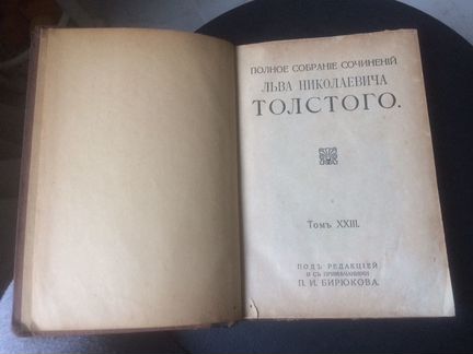 Лев Толстой 1913 год
