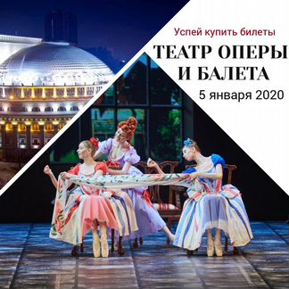 Поездка в Новосибирский театр оперы и балета