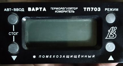 Терморегулятор тп 703