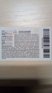 Продам билет в Аквапарк г.Новосибирск