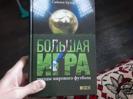 Книга про футбол