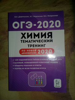 Учебник огэ - 2020 по химии