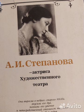 А.И.Степанова -актриса художественного театра