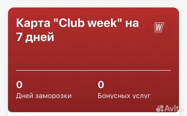 Карта в world class