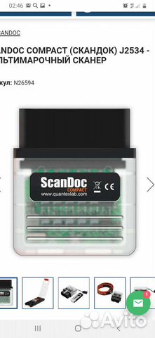 Сканер диагностический скандок