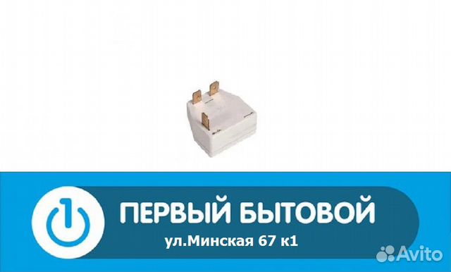 Пусковое реле для холодильников Nord