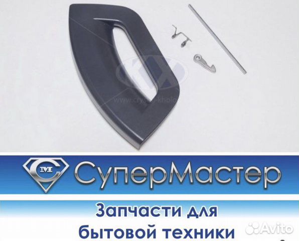 Ручка люка Indesit