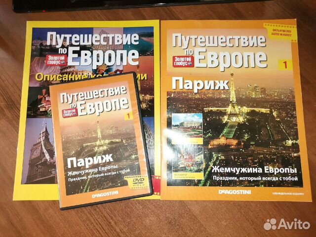 Коллекция Путешествие по Европе от Деагостини