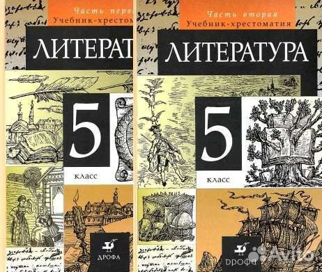 Литература 6 класс рабочая. Курдюмова литература 5. Учебник-хрестоматия по литературе 5 класс. Т.Ф.Курдюмова литература 5 класс. Учебник по литературе 5 класс Курдюмова.