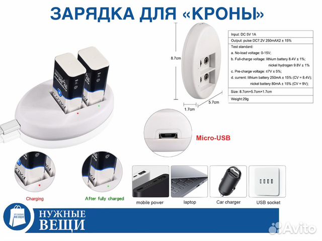 Зарядное для аккумуляторов 6F22 Крона 9В от USB