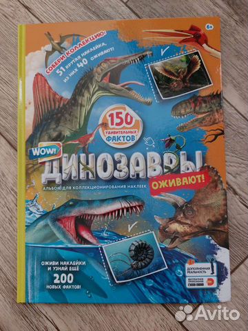 Наклейки Динозавры оживают