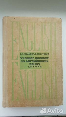 Английский язык