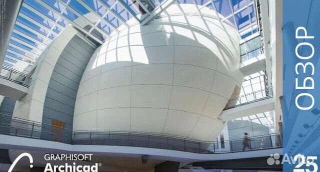 Archicad 23-24-25-26 Rus бессрочный