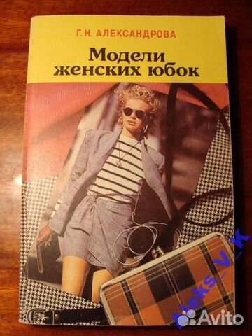 Книги по кройке и шитью