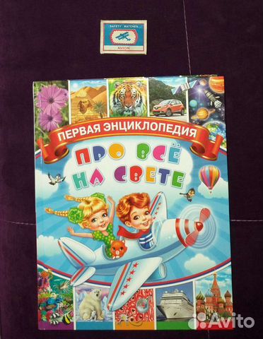 Детская энциклопедия