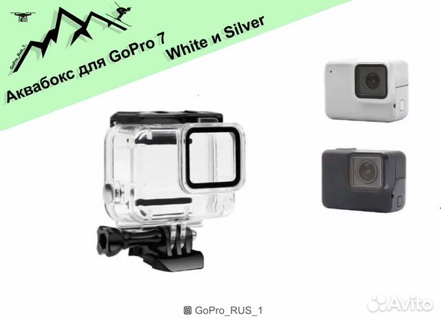 Аквабокс для GoPro Hero 7 White и Silver