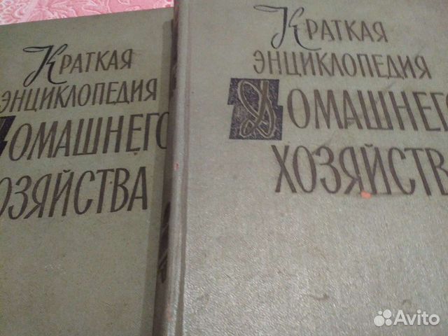 Краткая энциклопедия домашнего хозяйства
