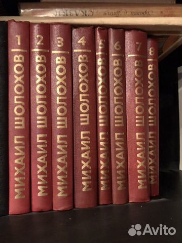 Михаил Шолохов. 8 томов