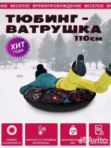 Тюбинг ватрушка новая 110 см